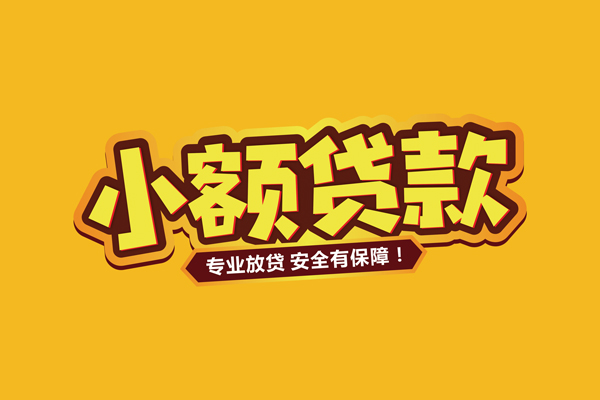 上海线下私人借贷