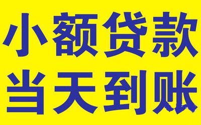 上海民间私人短借