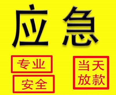 上海个人短借放款
